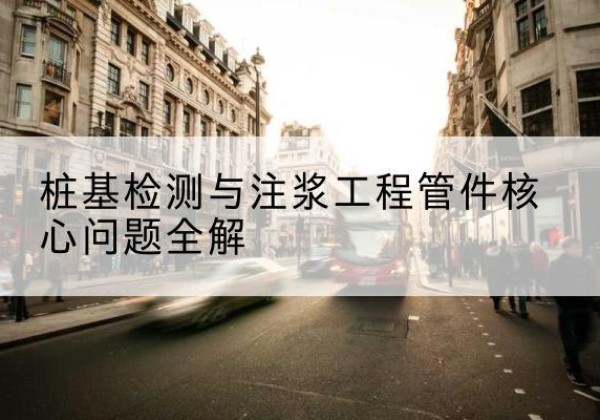大埔声测管常用规格有哪些？-桩基检测与注浆工程管件核心问题全解